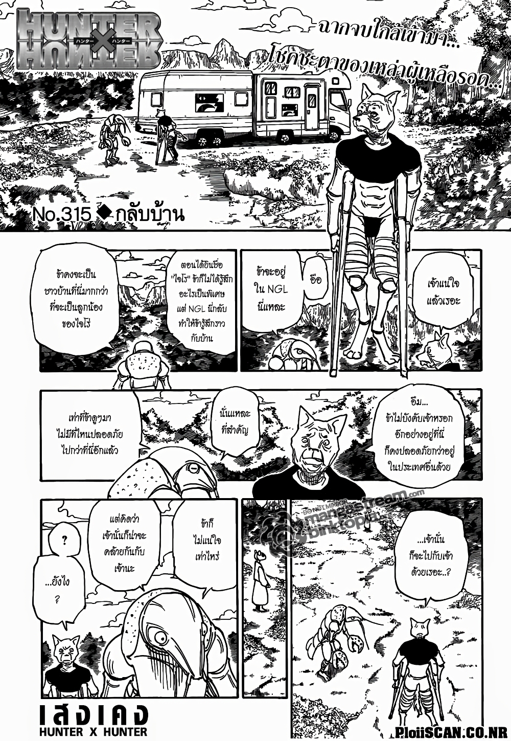 อ่านมังงะ Hunter x Hunter ตอนที่ 315/0.jpg