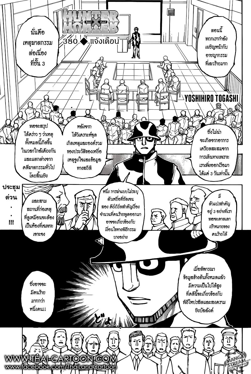 อ่านมังงะ Hunter x Hunter ตอนที่ 380/0.jpg