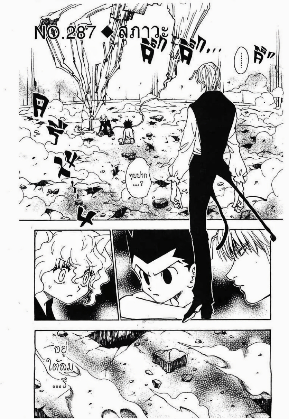 อ่านมังงะ Hunter x Hunter ตอนที่ 287/0.jpg