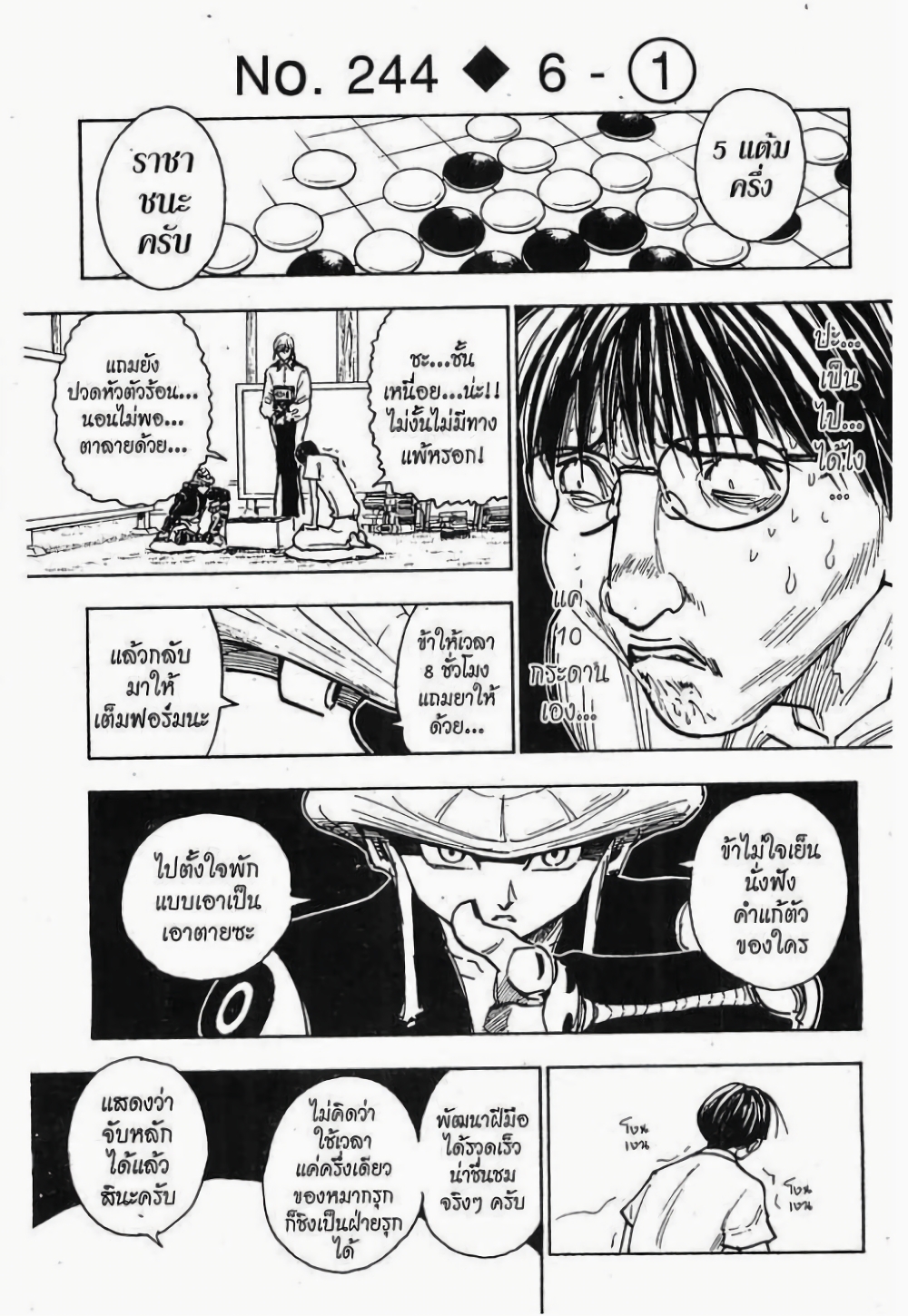 อ่านมังงะ Hunter x Hunter ตอนที่ 244/0.jpg