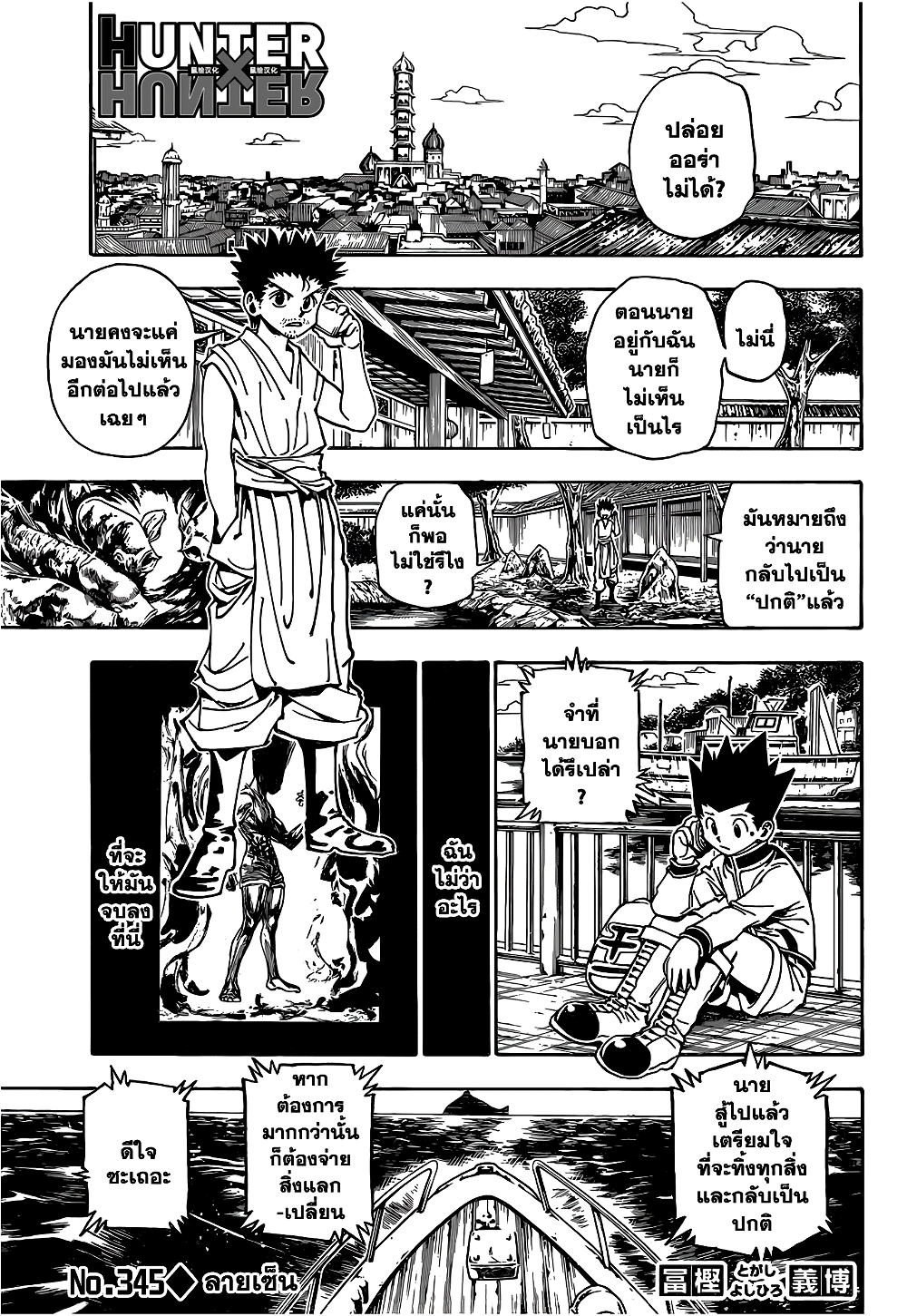 อ่านมังงะ Hunter x Hunter ตอนที่ 345/0.jpg