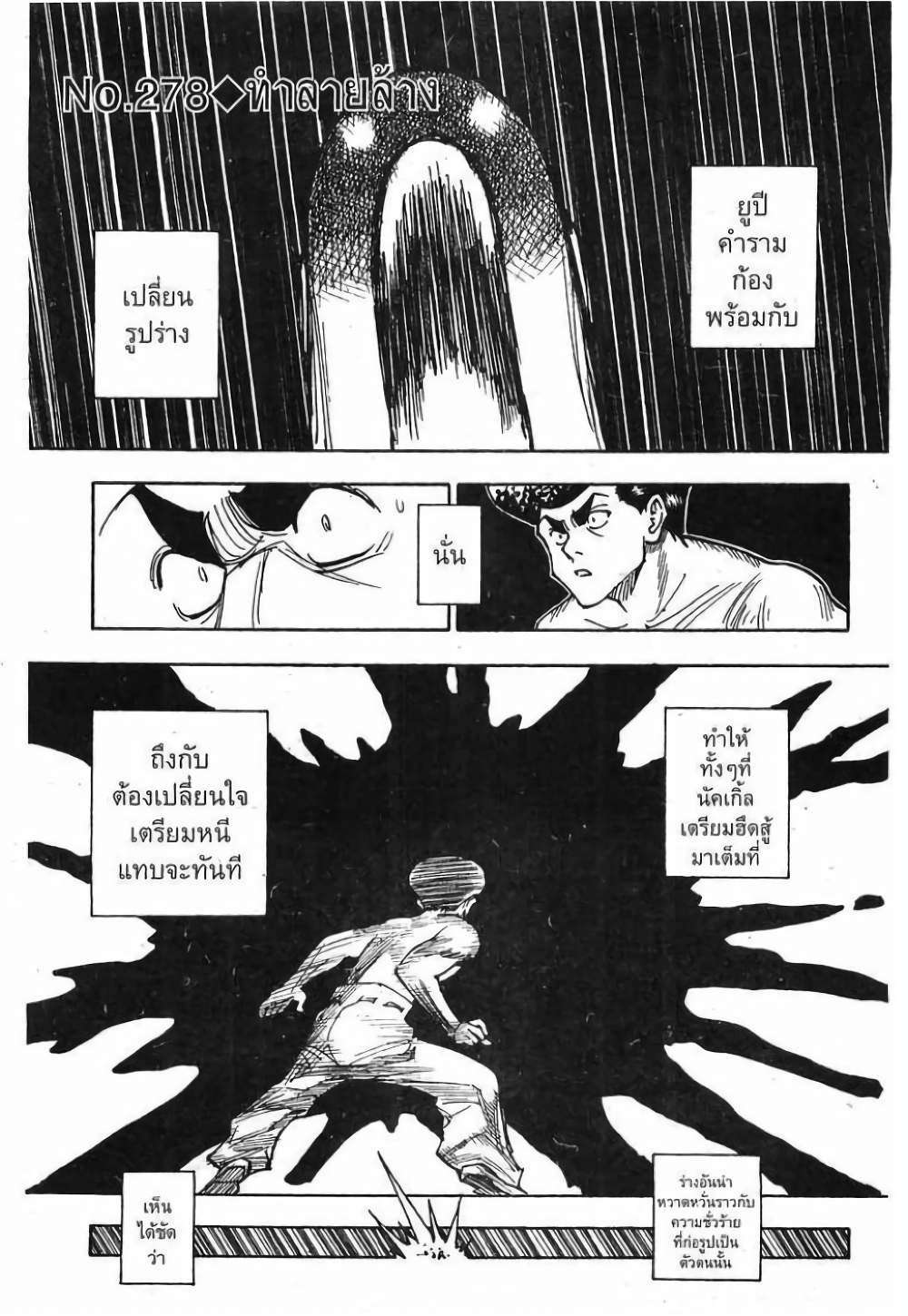 อ่านมังงะ Hunter x Hunter ตอนที่ 278/0.jpg