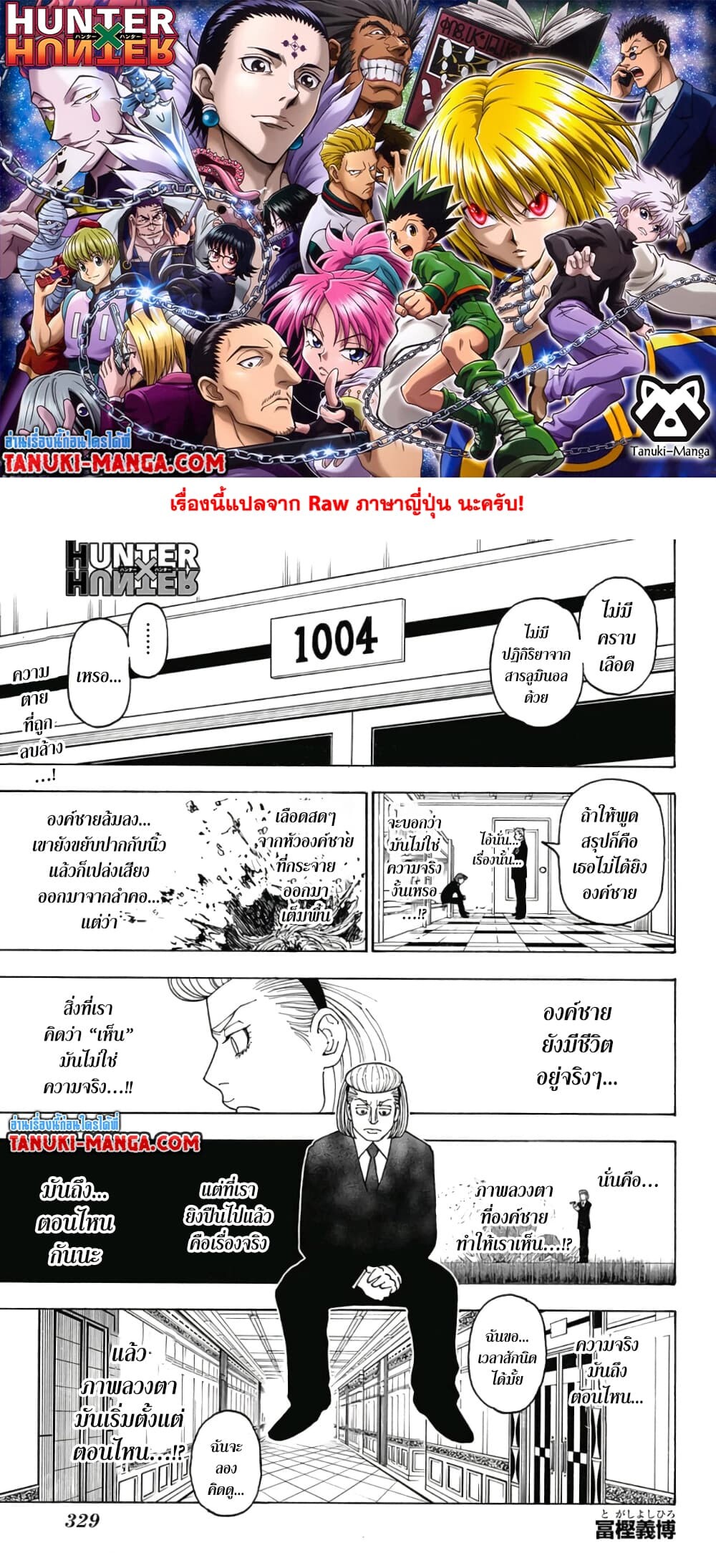 อ่านมังงะ Hunter x Hunter ตอนที่ 386/0.jpg