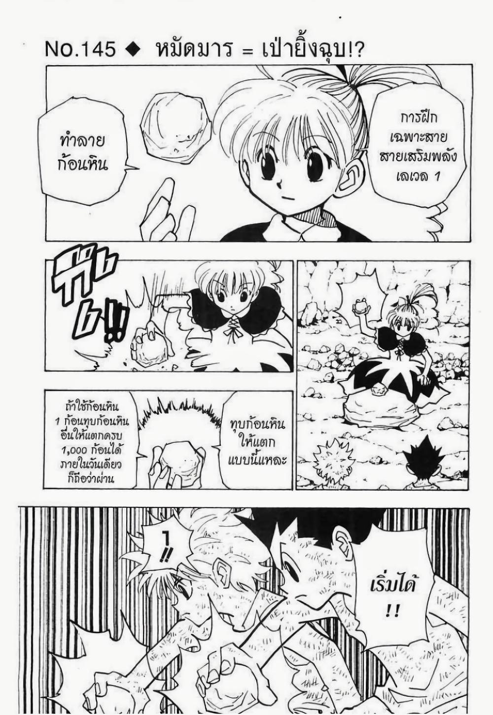 อ่านมังงะ Hunter x Hunter ตอนที่ 145/0.jpg