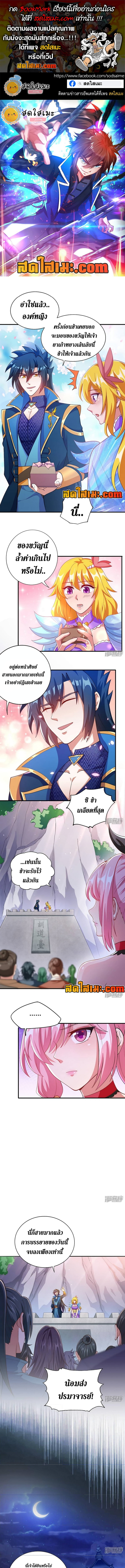 อ่านมังงะ Spirit Sword Sovereign ตอนที่ 378/0.jpg