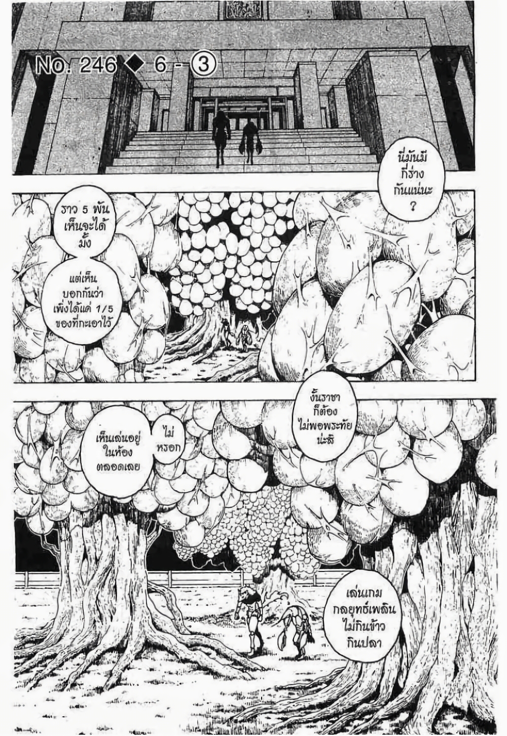 อ่านมังงะ Hunter x Hunter ตอนที่ 246/0.jpg