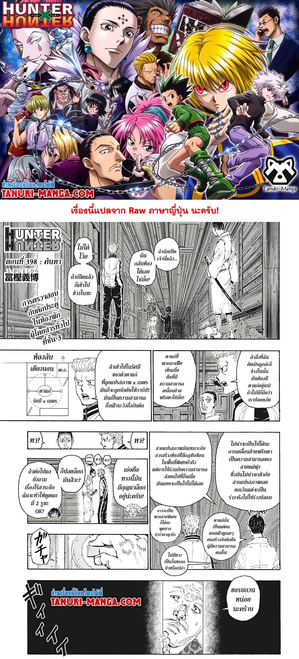 อ่านมังงะ Hunter x Hunter ตอนที่ 398/0.jpg