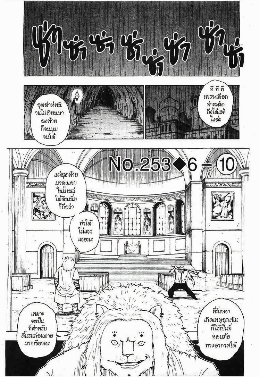 อ่านมังงะ Hunter x Hunter ตอนที่ 253/0.jpg