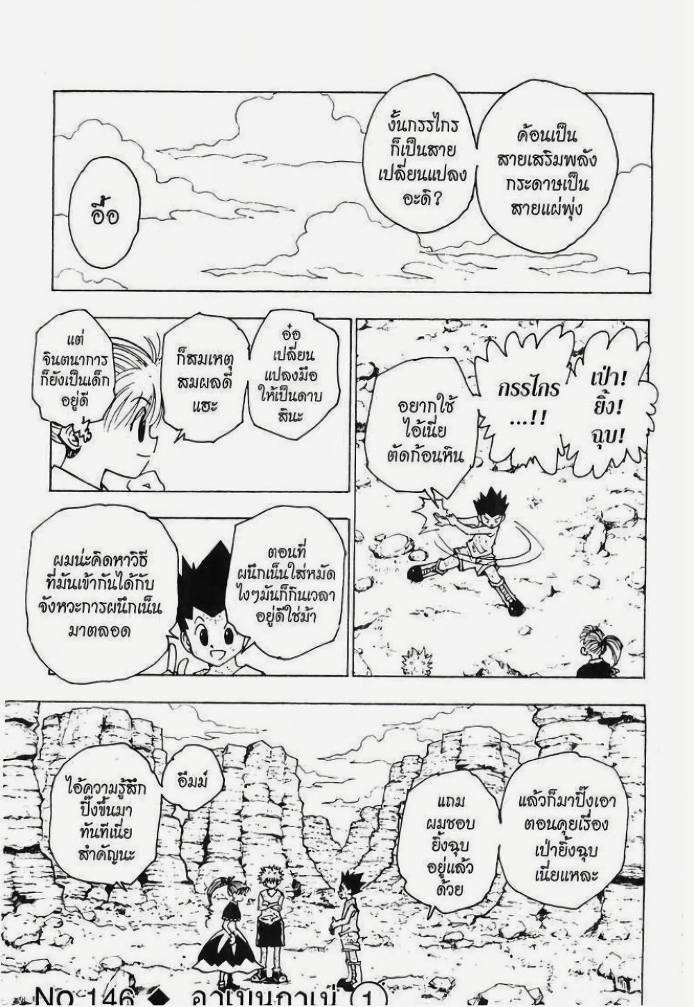 อ่านมังงะ Hunter x Hunter ตอนที่ 146/0.jpg