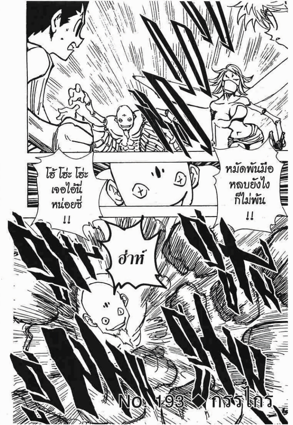 อ่านมังงะ Hunter x Hunter ตอนที่ 193/0.jpg