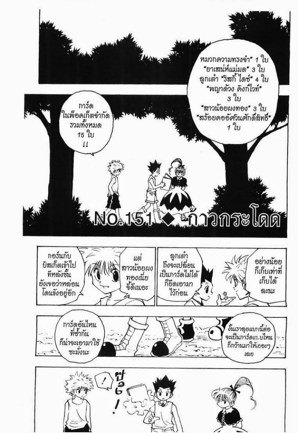 อ่านมังงะ Hunter x Hunter ตอนที่ 151/0.jpg