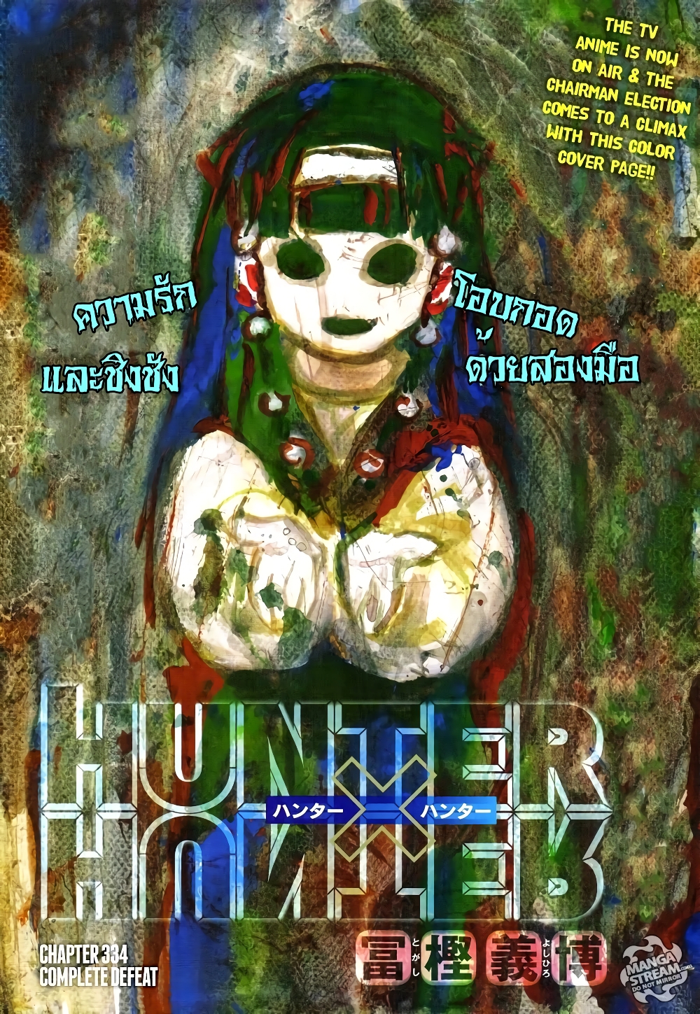 อ่านมังงะ Hunter x Hunter ตอนที่ 334/0.jpg