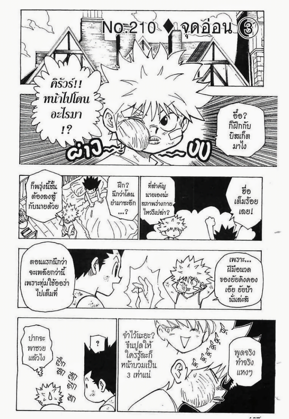 อ่านมังงะ Hunter x Hunter ตอนที่ 210/0.jpg