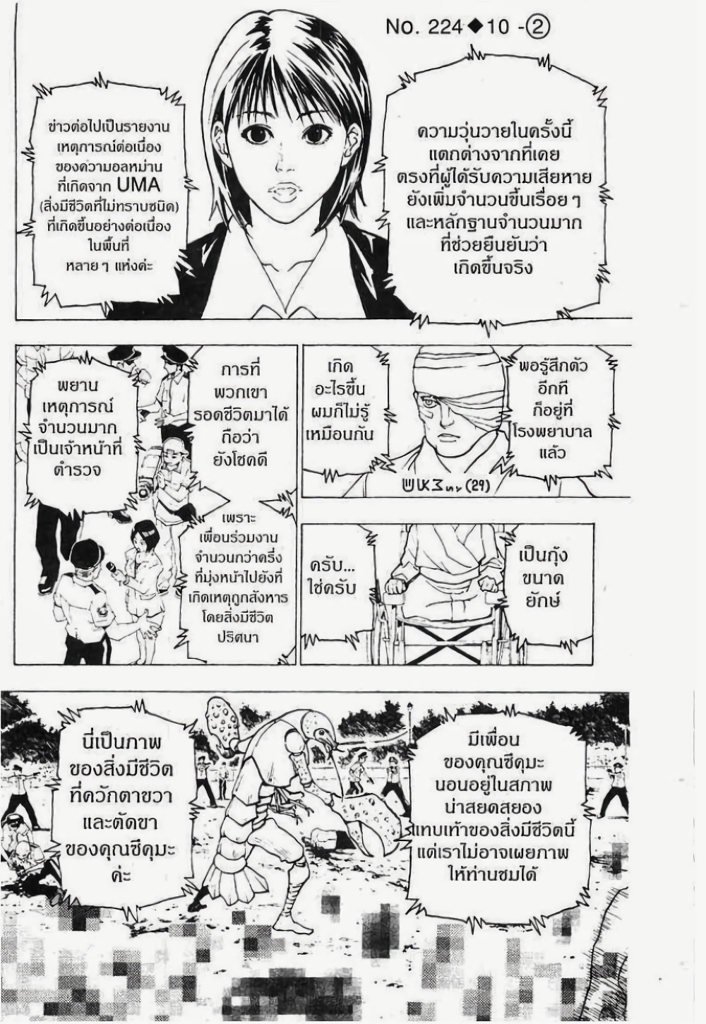 อ่านมังงะ Hunter x Hunter ตอนที่ 224/0.jpg