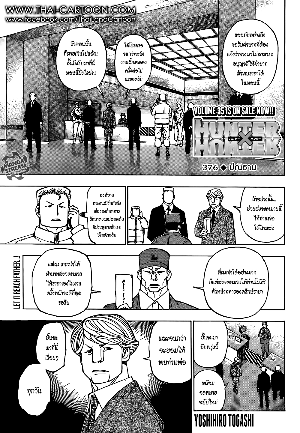 อ่านมังงะ Hunter x Hunter ตอนที่ 376/0.jpg