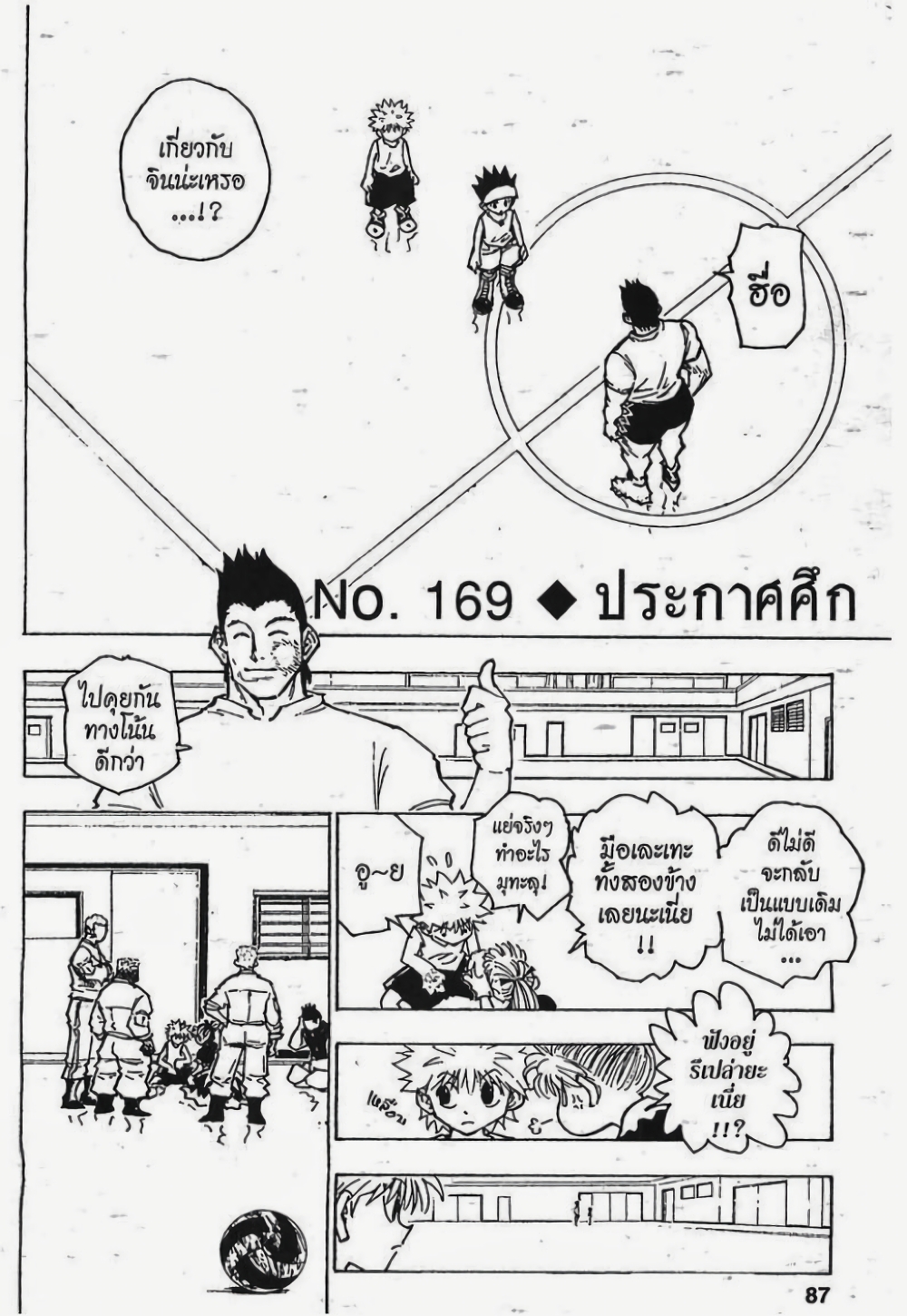 อ่านมังงะ Hunter x Hunter ตอนที่ 169/0.jpg