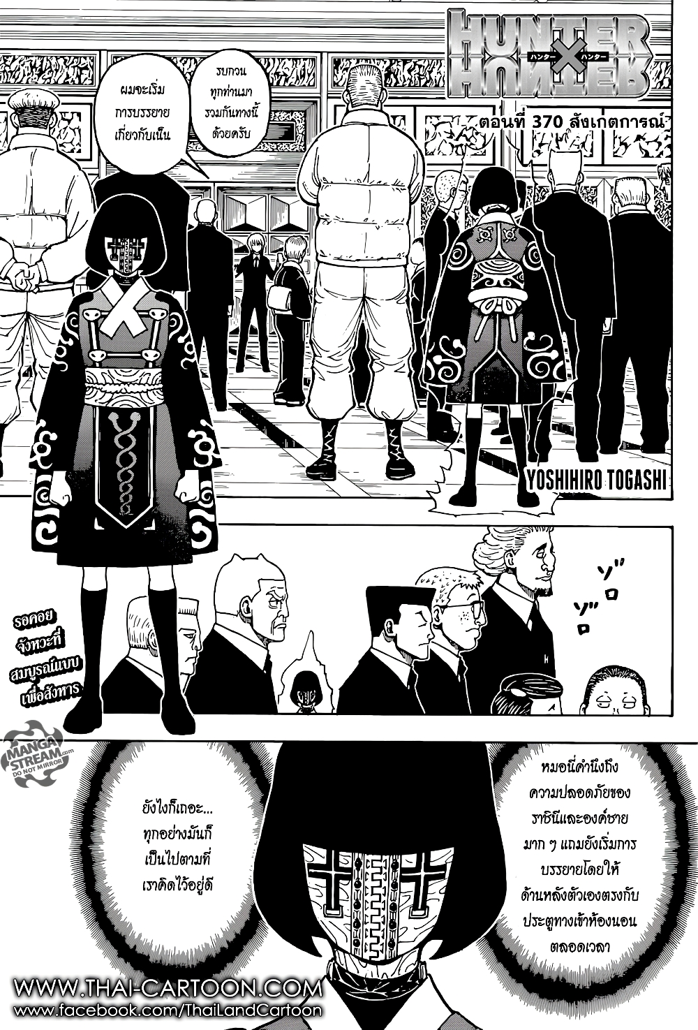 อ่านมังงะ Hunter x Hunter ตอนที่ 370/0.jpg