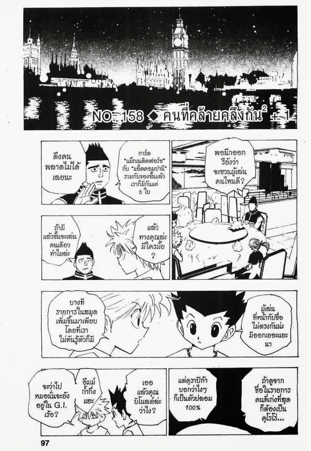 อ่านมังงะ Hunter x Hunter ตอนที่ 158/0.jpg