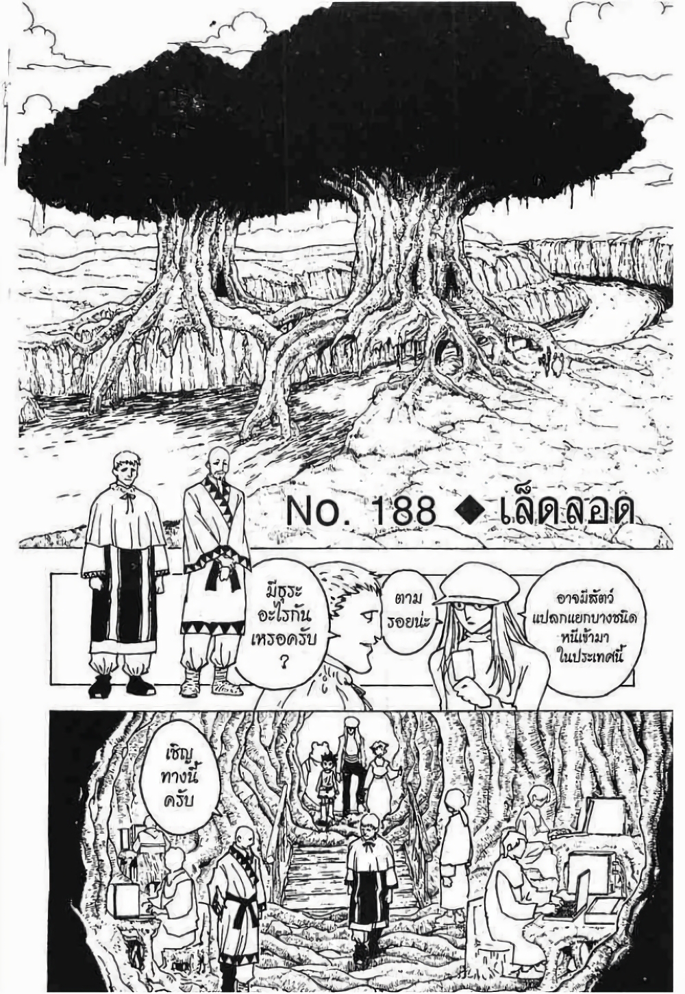 อ่านมังงะ Hunter x Hunter ตอนที่ 189/0.jpg