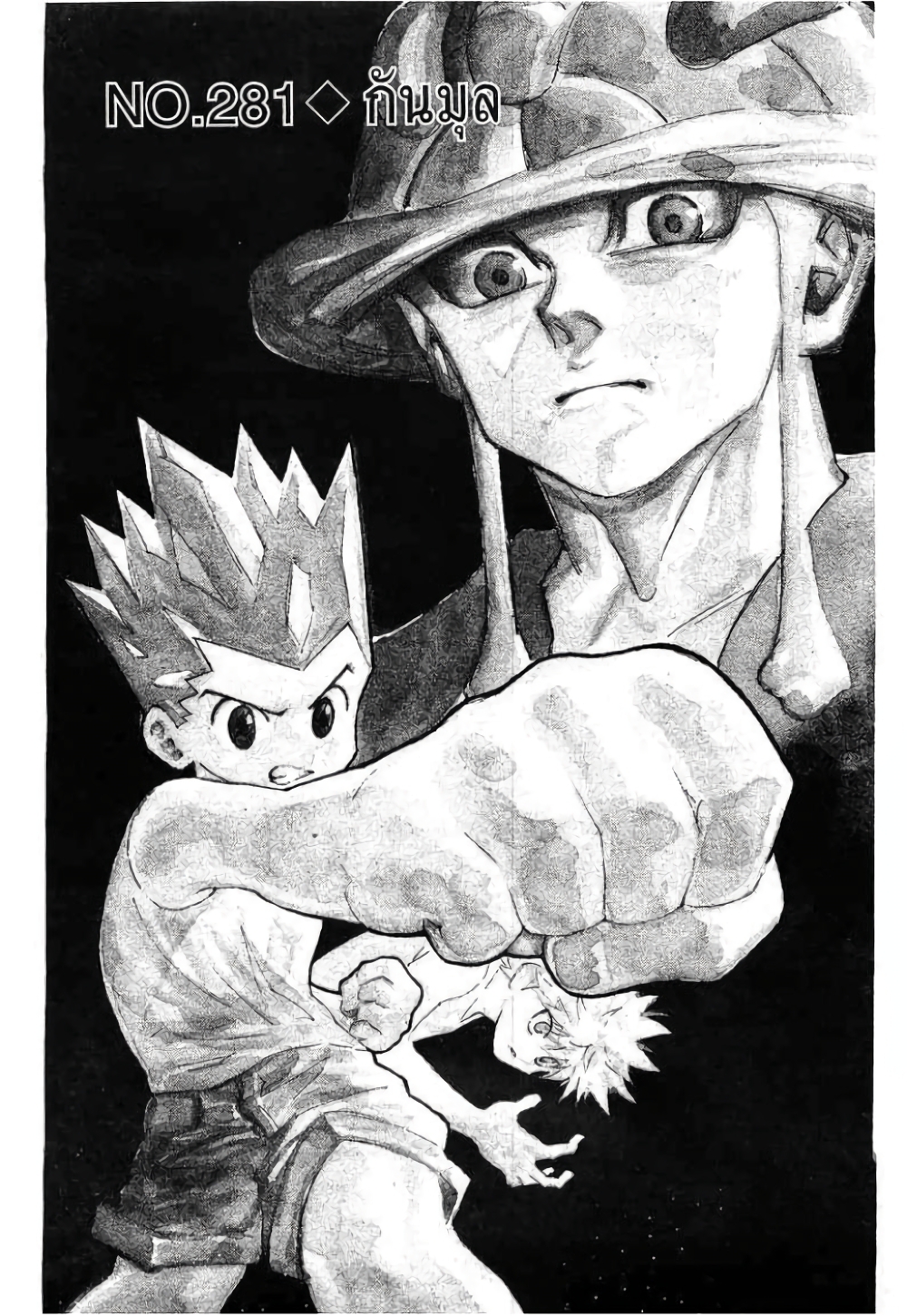 อ่านมังงะ Hunter x Hunter ตอนที่ 281/0.jpg