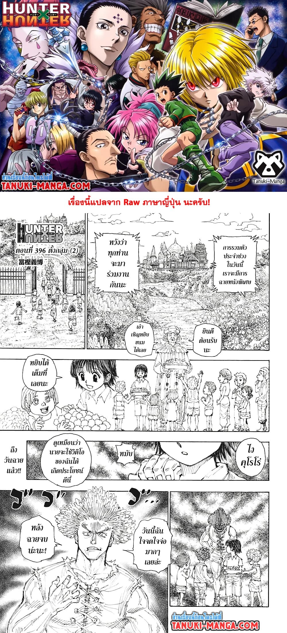 อ่านมังงะ Hunter x Hunter ตอนที่ 396/0.jpg