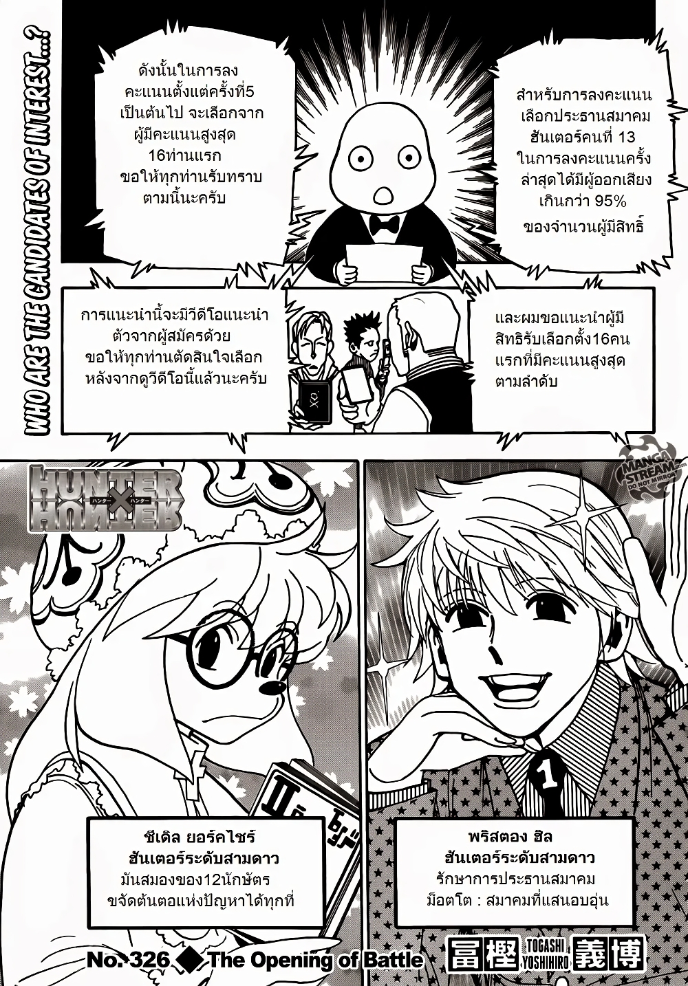 อ่านมังงะ Hunter x Hunter ตอนที่ 326/0.jpg