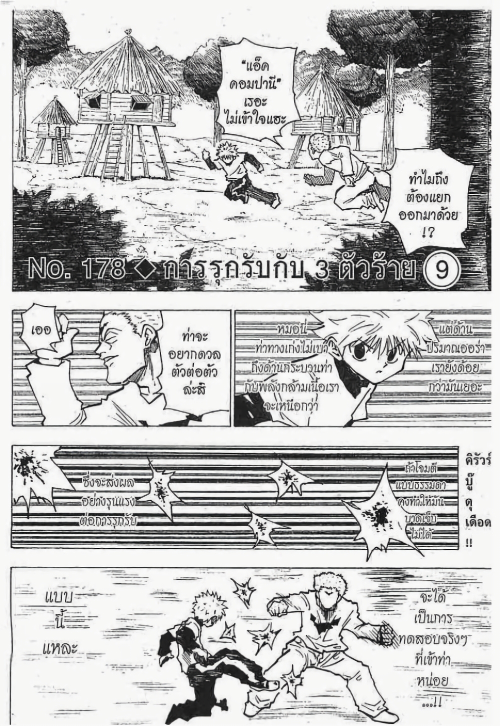 อ่านมังงะ Hunter x Hunter ตอนที่ 178/0.jpg