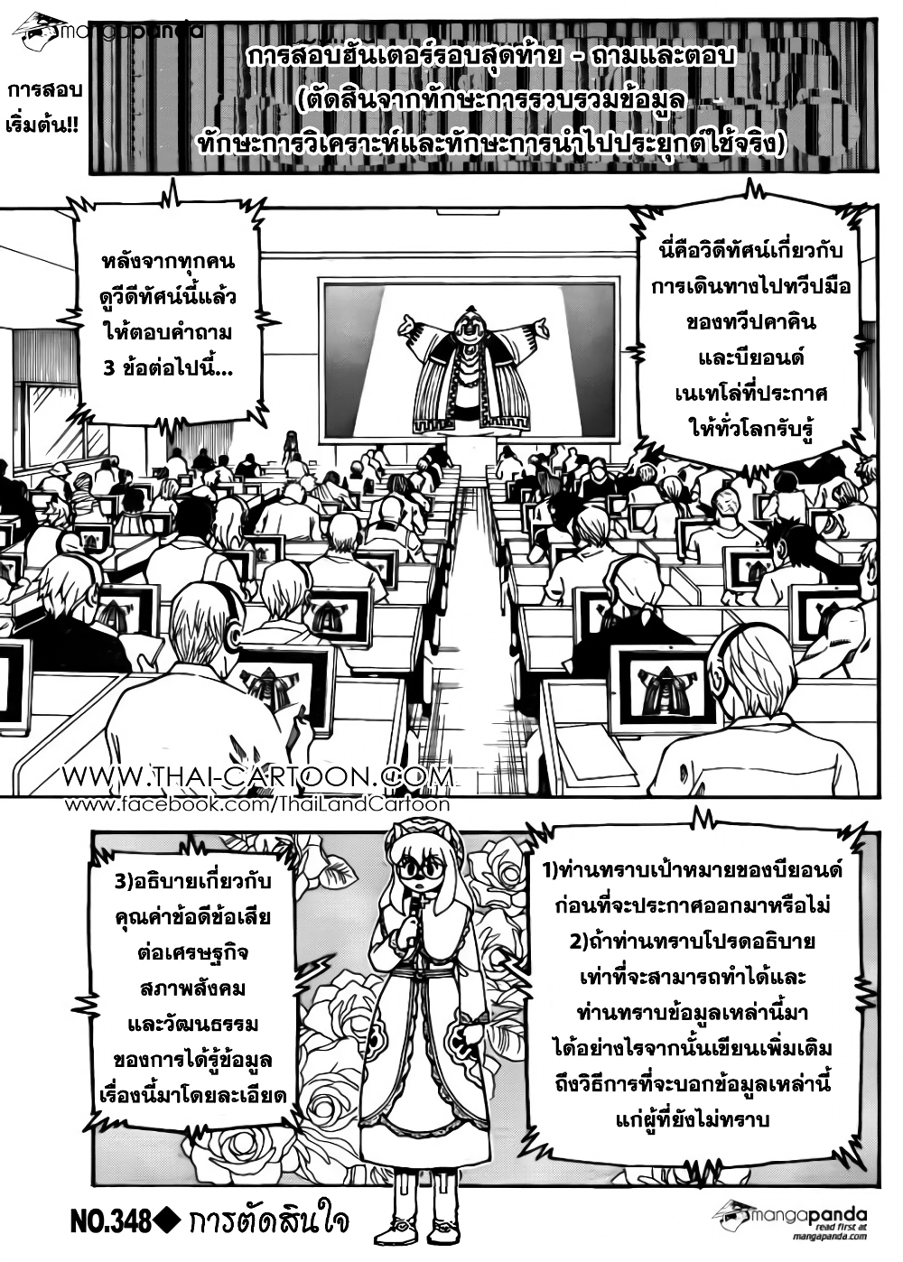 อ่านมังงะ Hunter x Hunter ตอนที่ 348/0.jpg