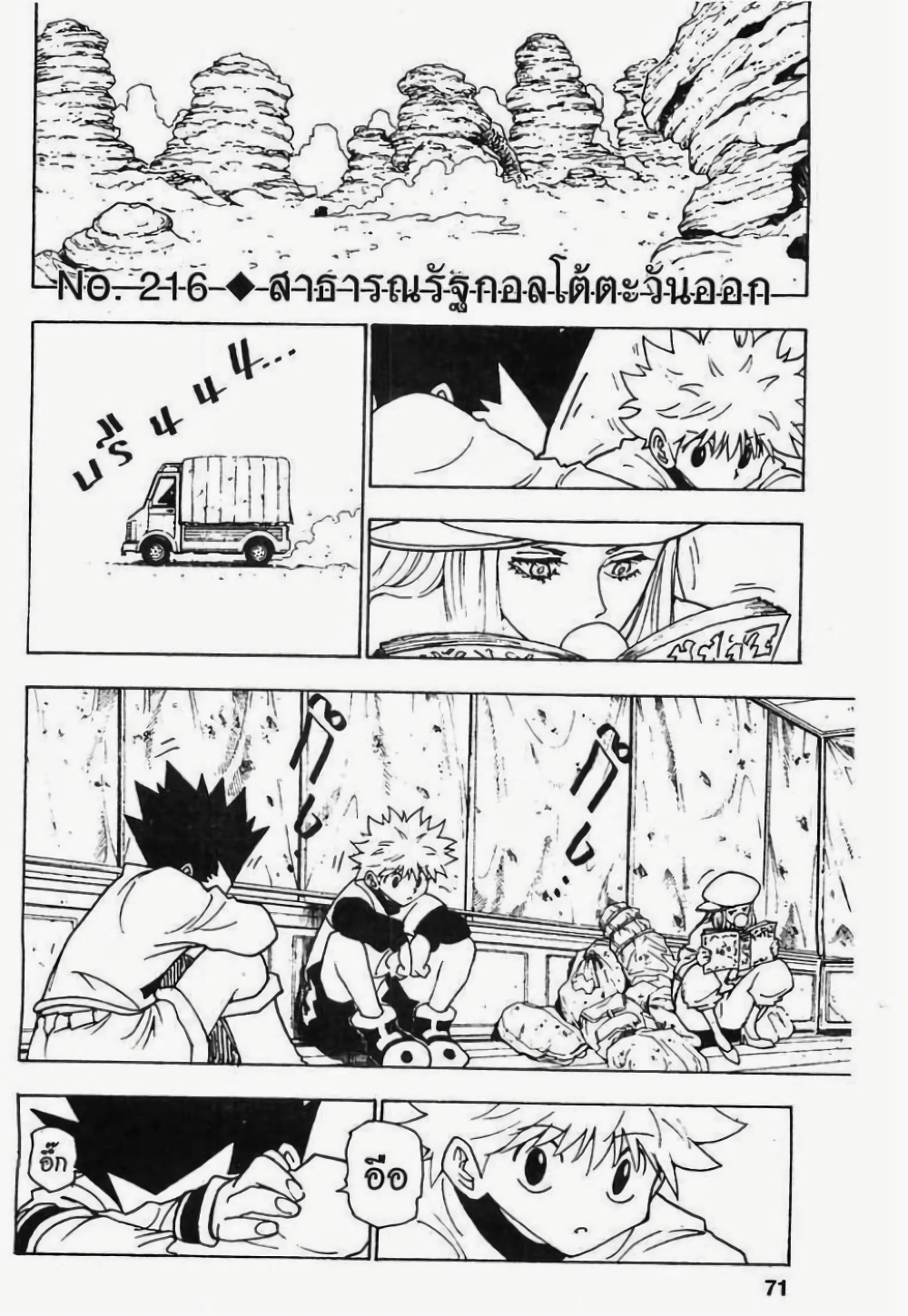 อ่านมังงะ Hunter x Hunter ตอนที่ 216/0.jpg