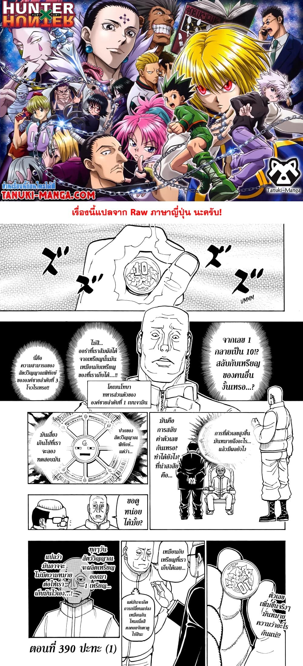 อ่านมังงะ Hunter x Hunter ตอนที่ 390/0.jpg