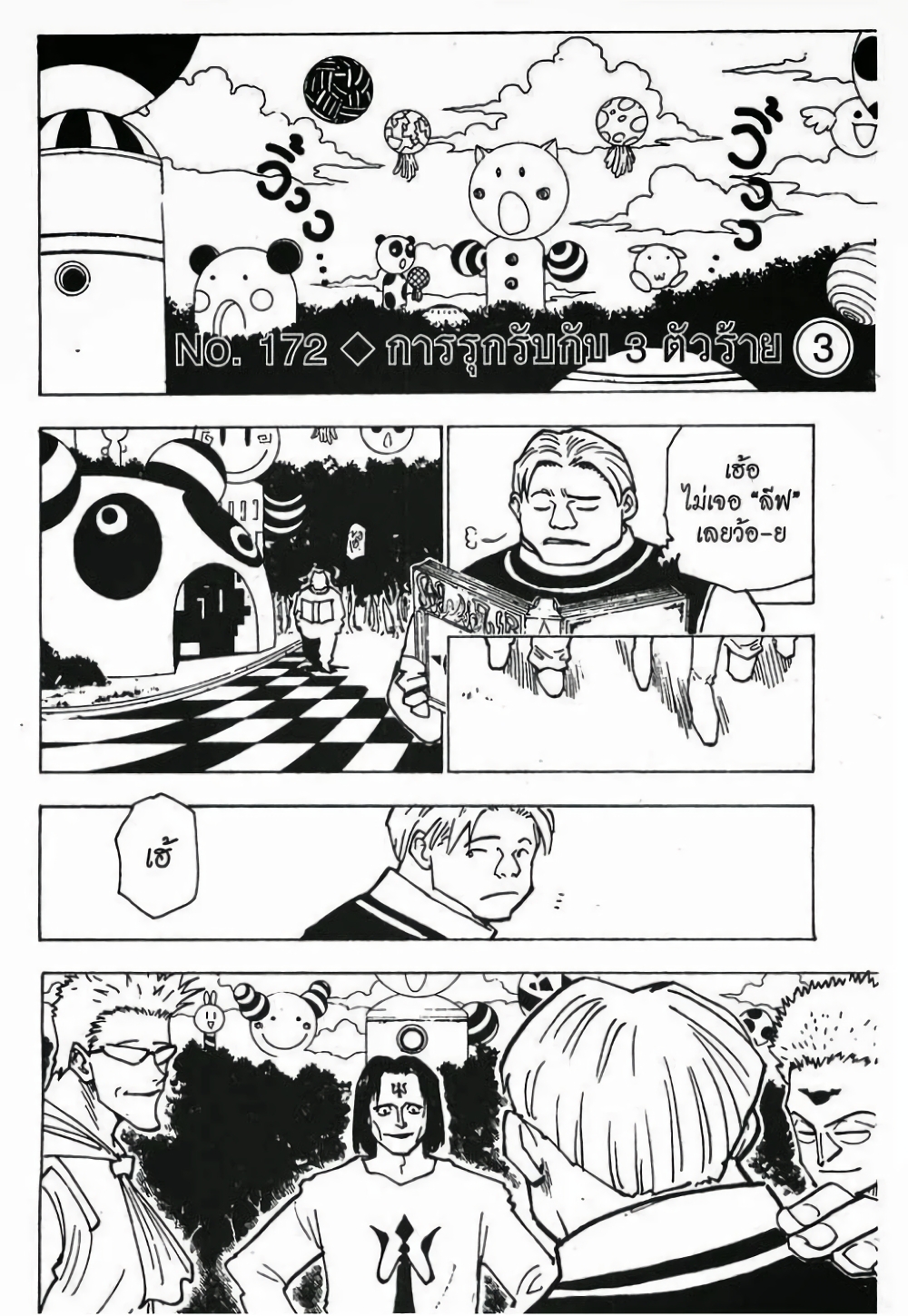 อ่านมังงะ Hunter x Hunter ตอนที่ 172/0.jpg