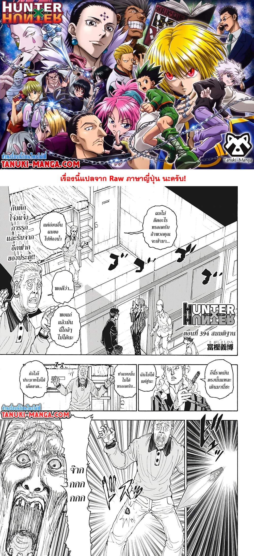 อ่านมังงะ Hunter x Hunter ตอนที่ 394/0.jpg