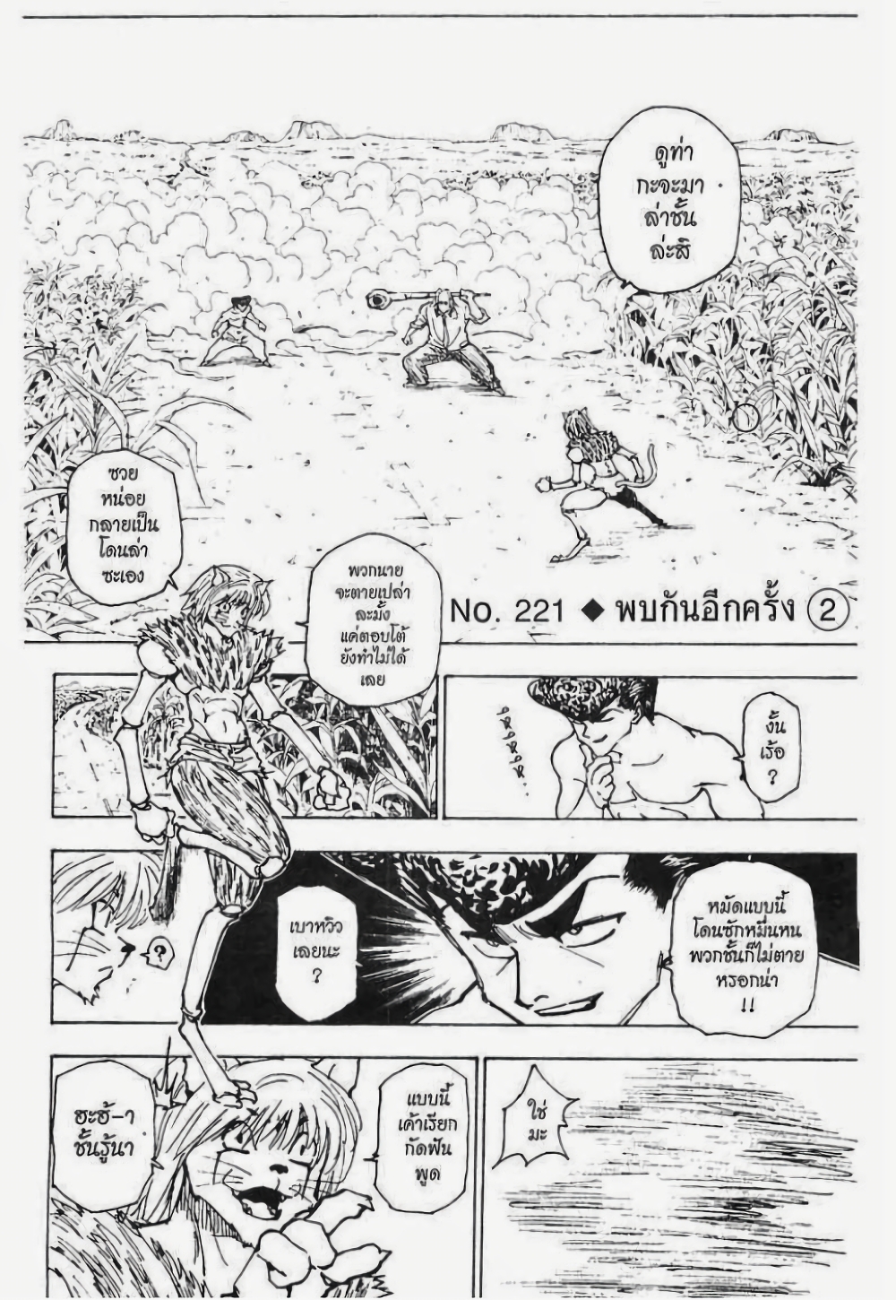 อ่านมังงะ Hunter x Hunter ตอนที่ 221/0.jpg