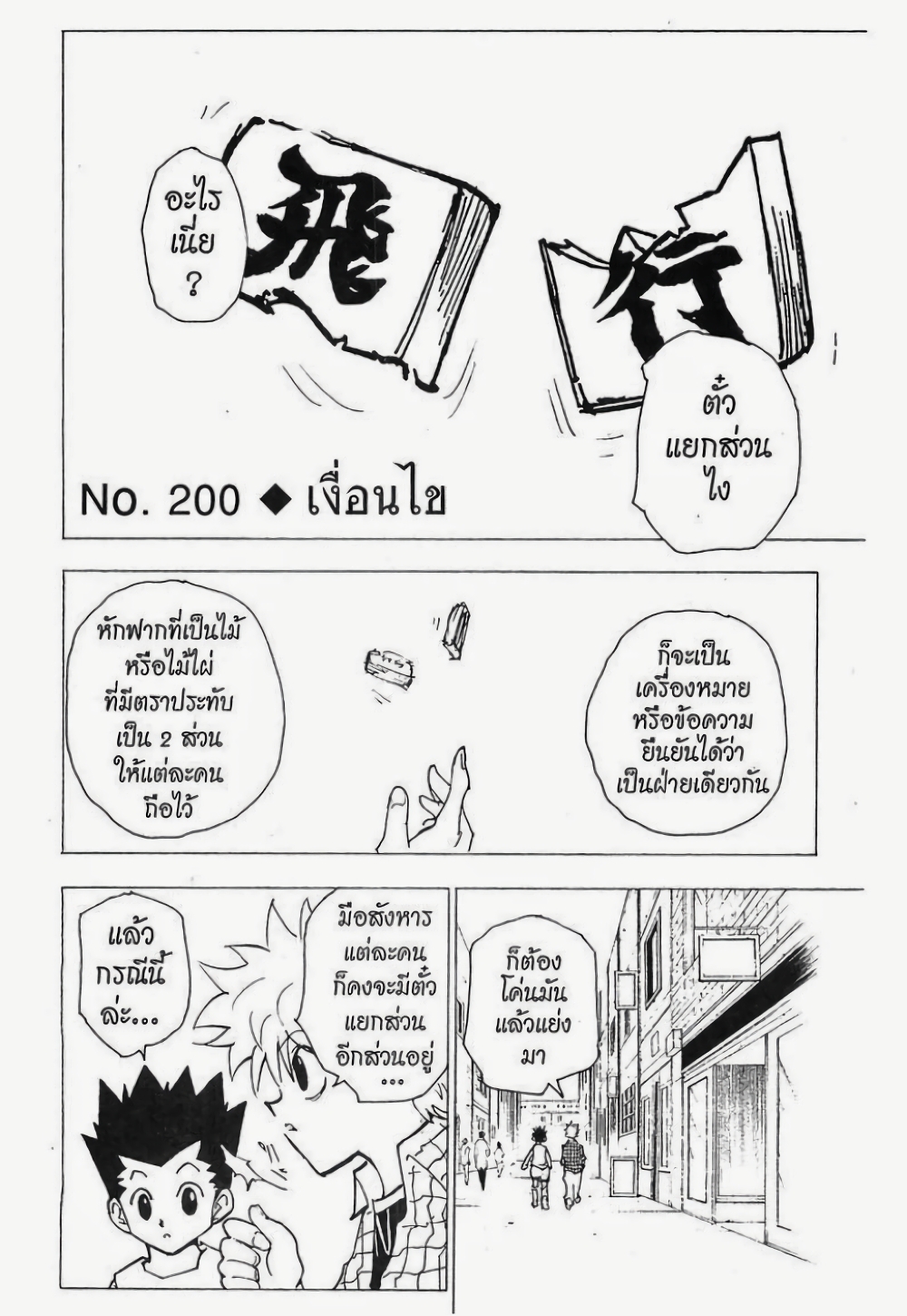 อ่านมังงะ Hunter x Hunter ตอนที่ 200/0.jpg