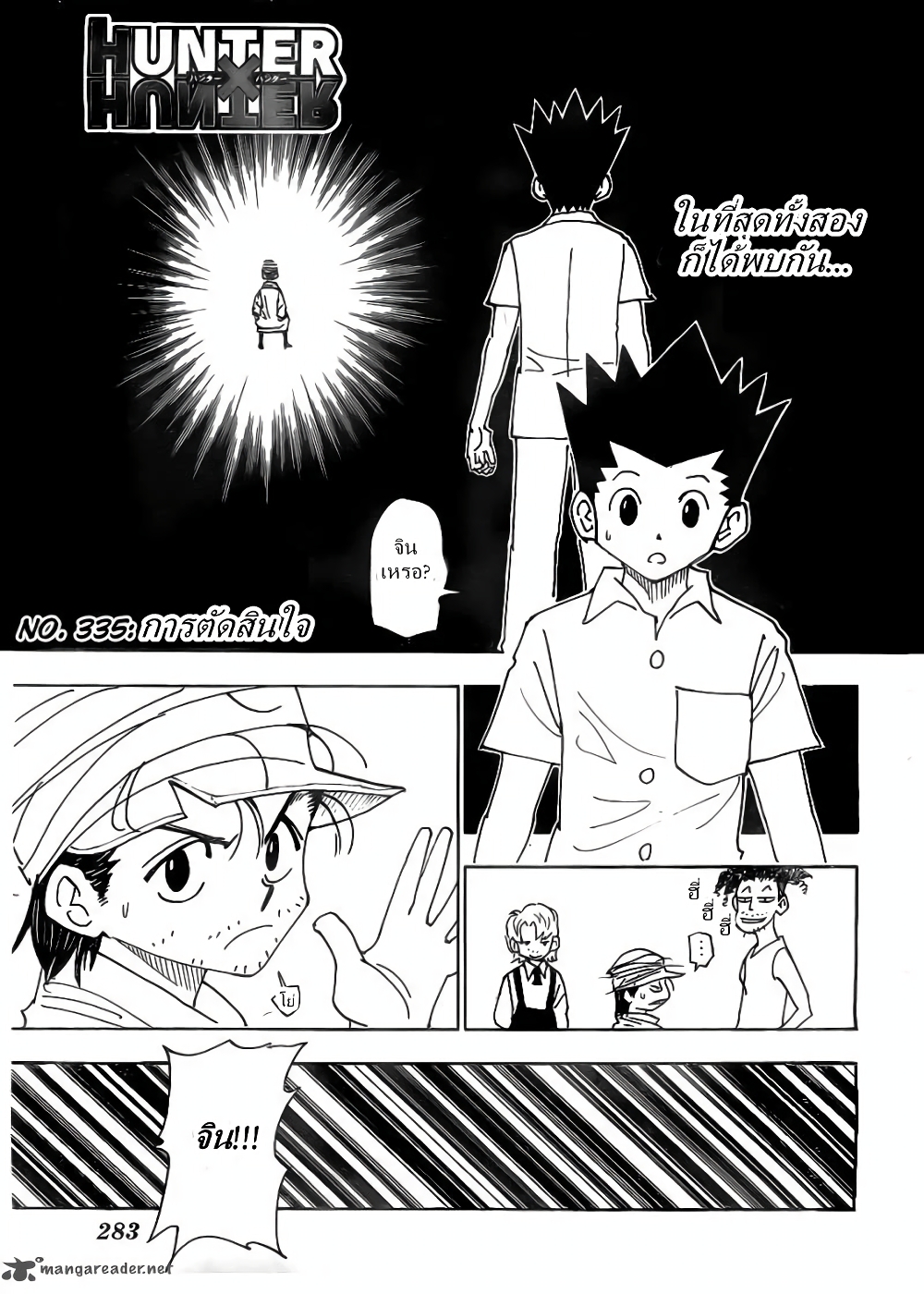 อ่านมังงะ Hunter x Hunter ตอนที่ 335/0.jpg