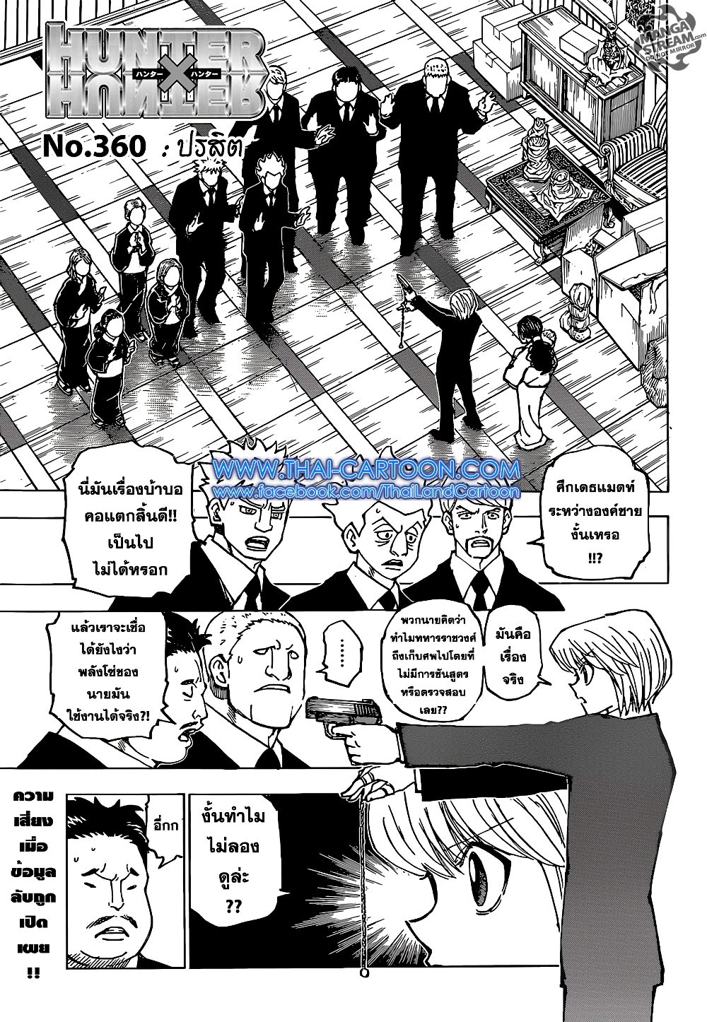 อ่านมังงะ Hunter x Hunter ตอนที่ 360/0.jpg