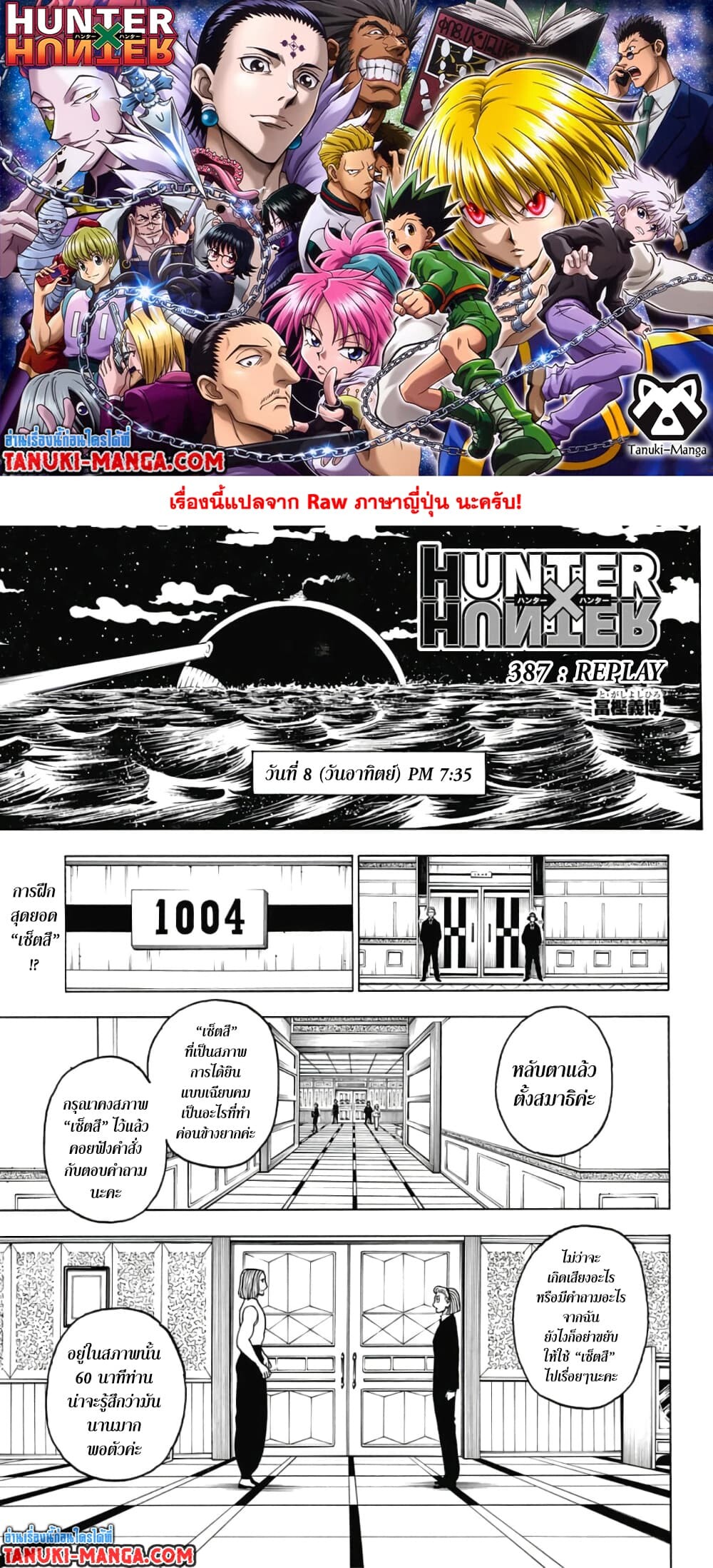 อ่านมังงะ Hunter x Hunter ตอนที่ 387/0.jpg