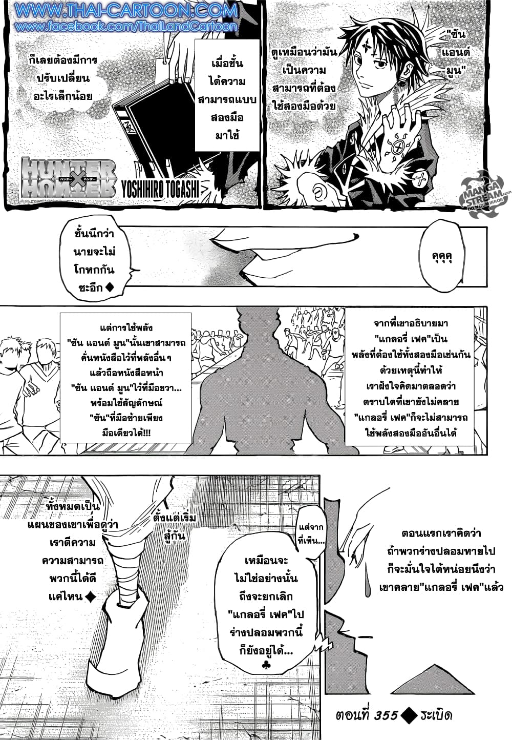 อ่านมังงะ Hunter x Hunter ตอนที่ 355/0.jpg