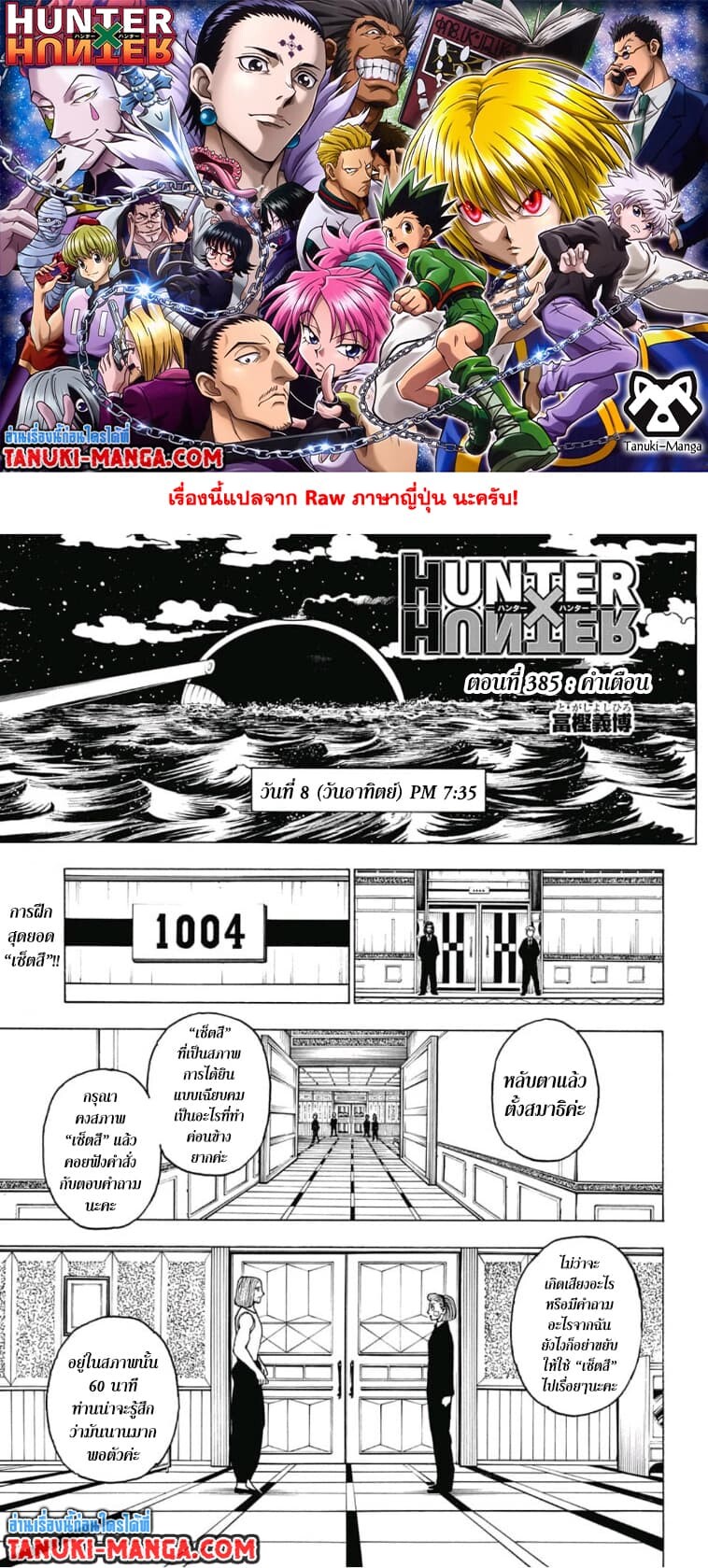 อ่านมังงะ Hunter x Hunter ตอนที่ 385/0.jpg