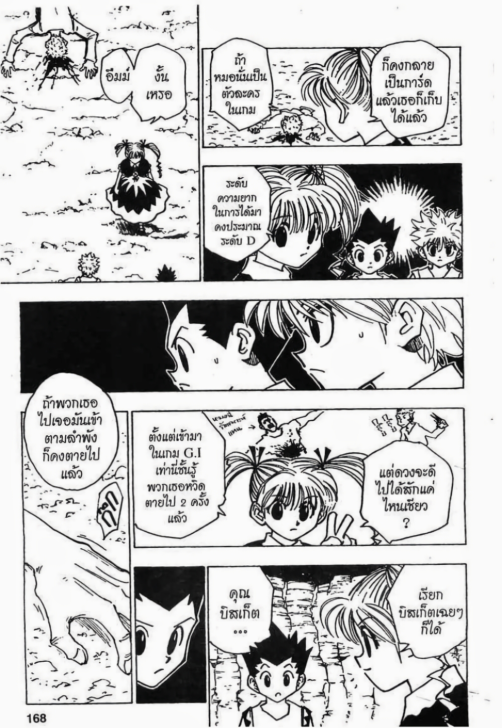 อ่านมังงะ Hunter x Hunter ตอนที่ 138/1.jpg