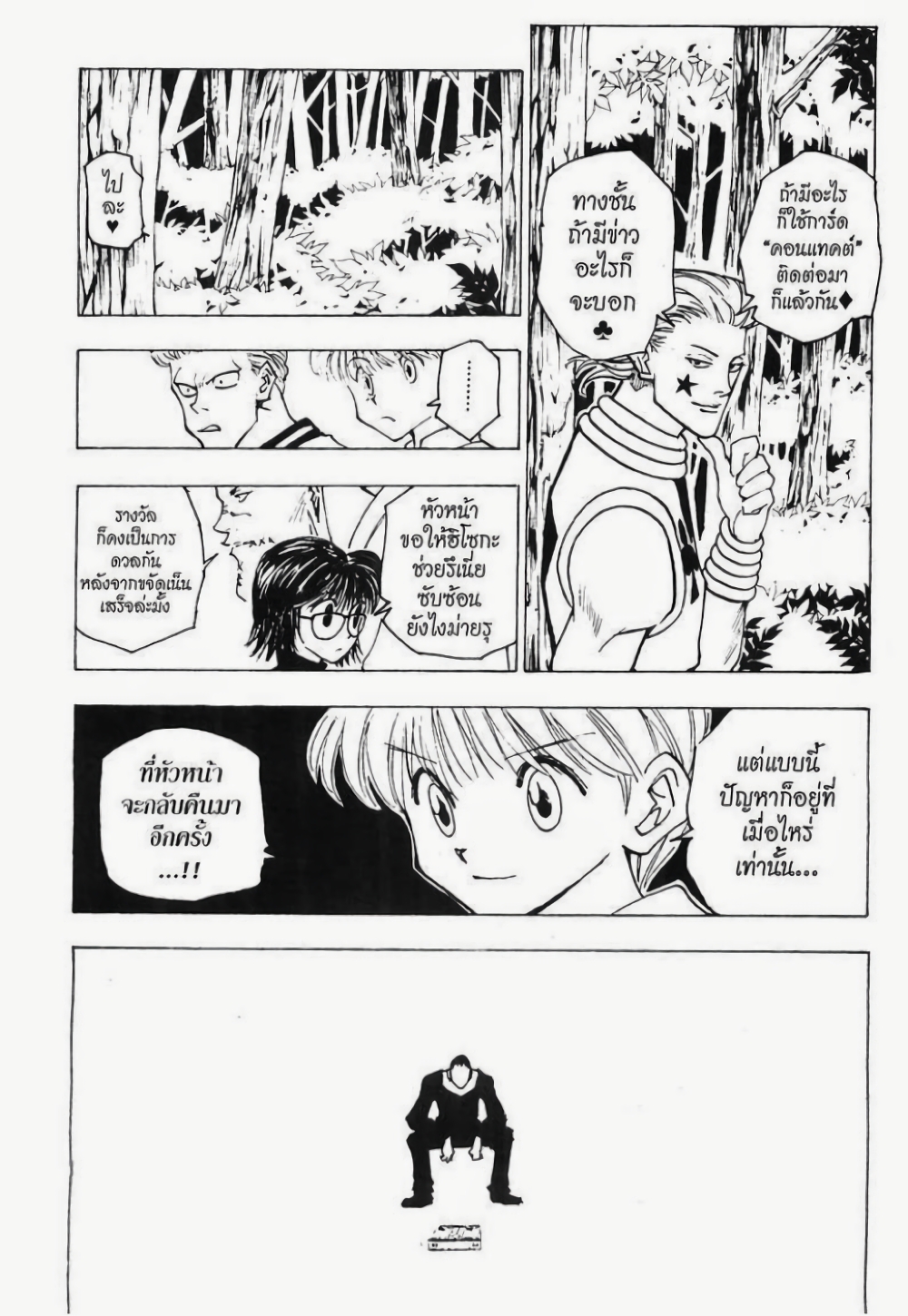 อ่านมังงะ Hunter x Hunter ตอนที่ 149/10.jpg