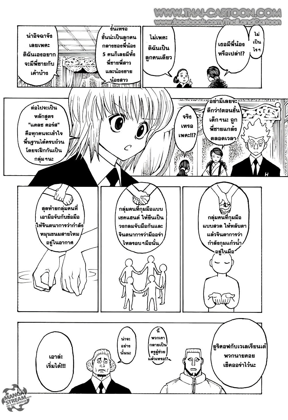 อ่านมังงะ Hunter x Hunter ตอนที่ 371/10.jpg