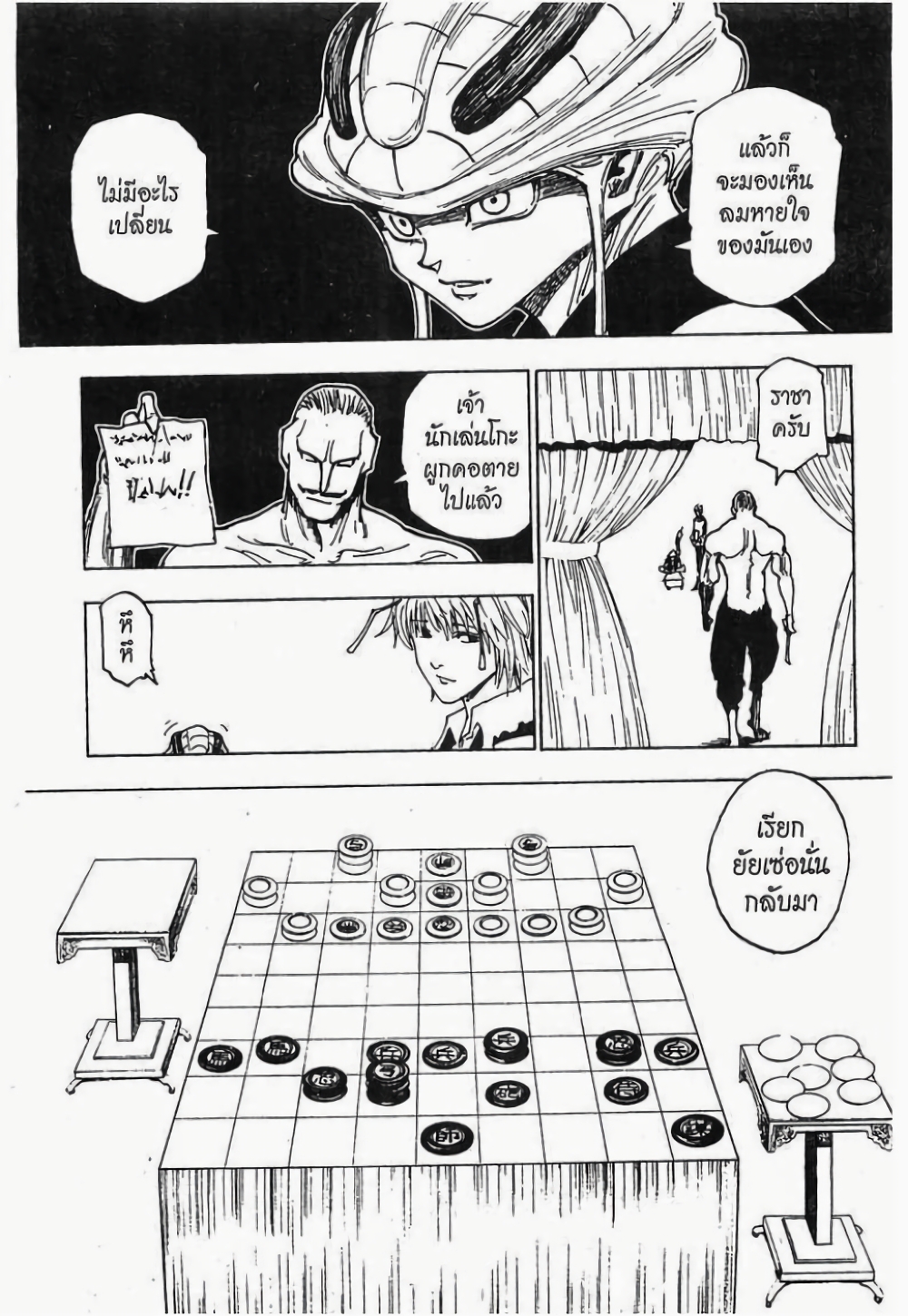 อ่านมังงะ Hunter x Hunter ตอนที่ 244/10.jpg