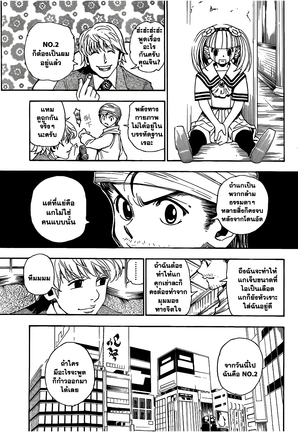 อ่านมังงะ Hunter x Hunter ตอนที่ 343/10.jpg