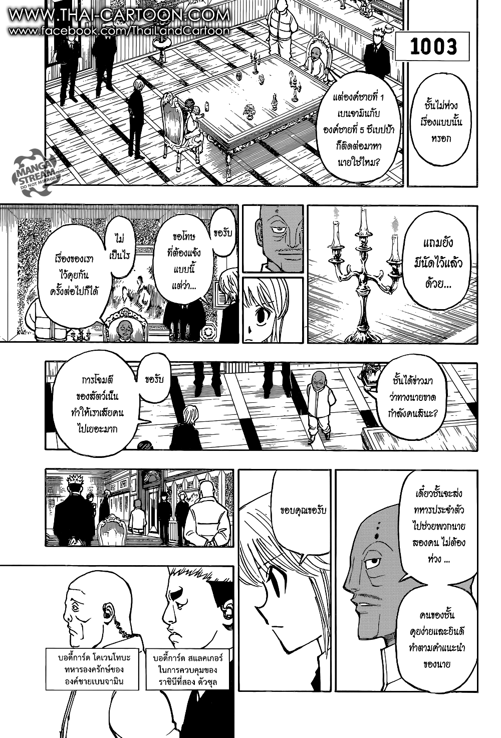 อ่านมังงะ Hunter x Hunter ตอนที่ 366/10.jpg