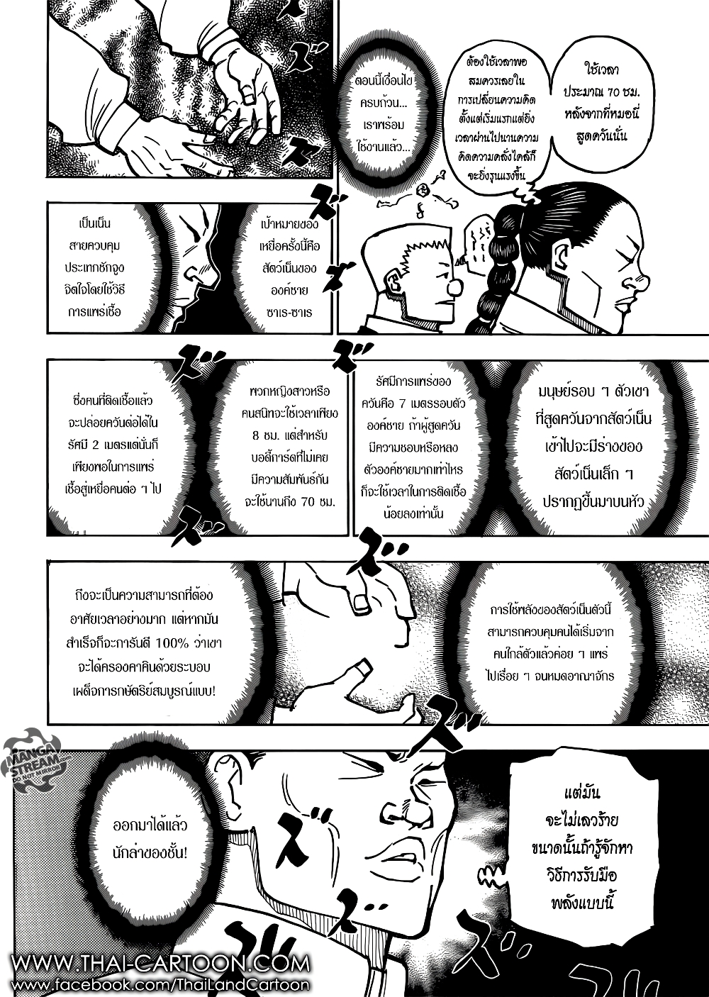 อ่านมังงะ Hunter x Hunter ตอนที่ 381/10.jpg