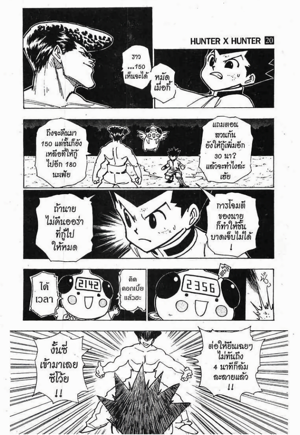 อ่านมังงะ Hunter x Hunter ตอนที่ 211/10.jpg