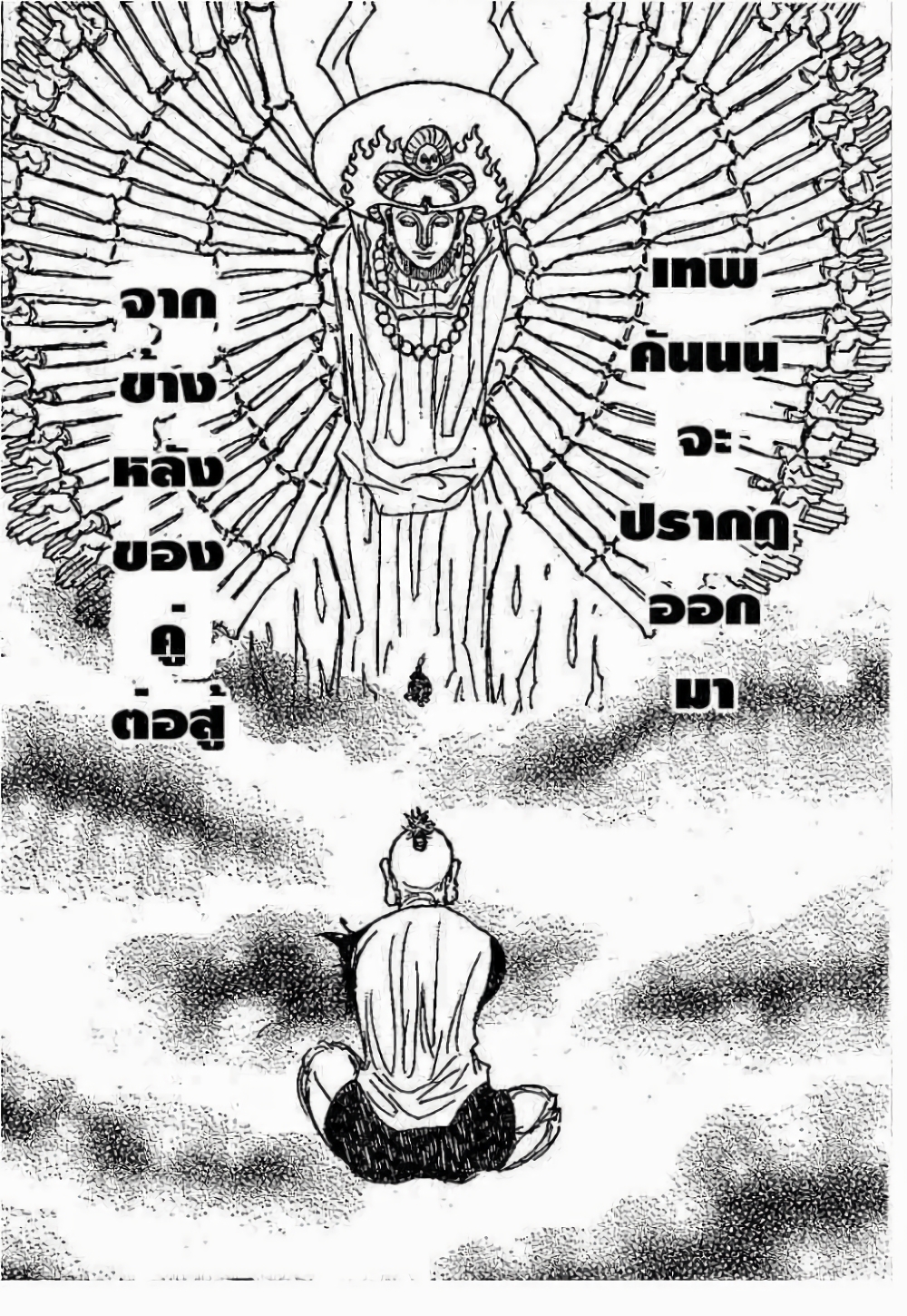 อ่านมังงะ Hunter x Hunter ตอนที่ 297/10.jpg