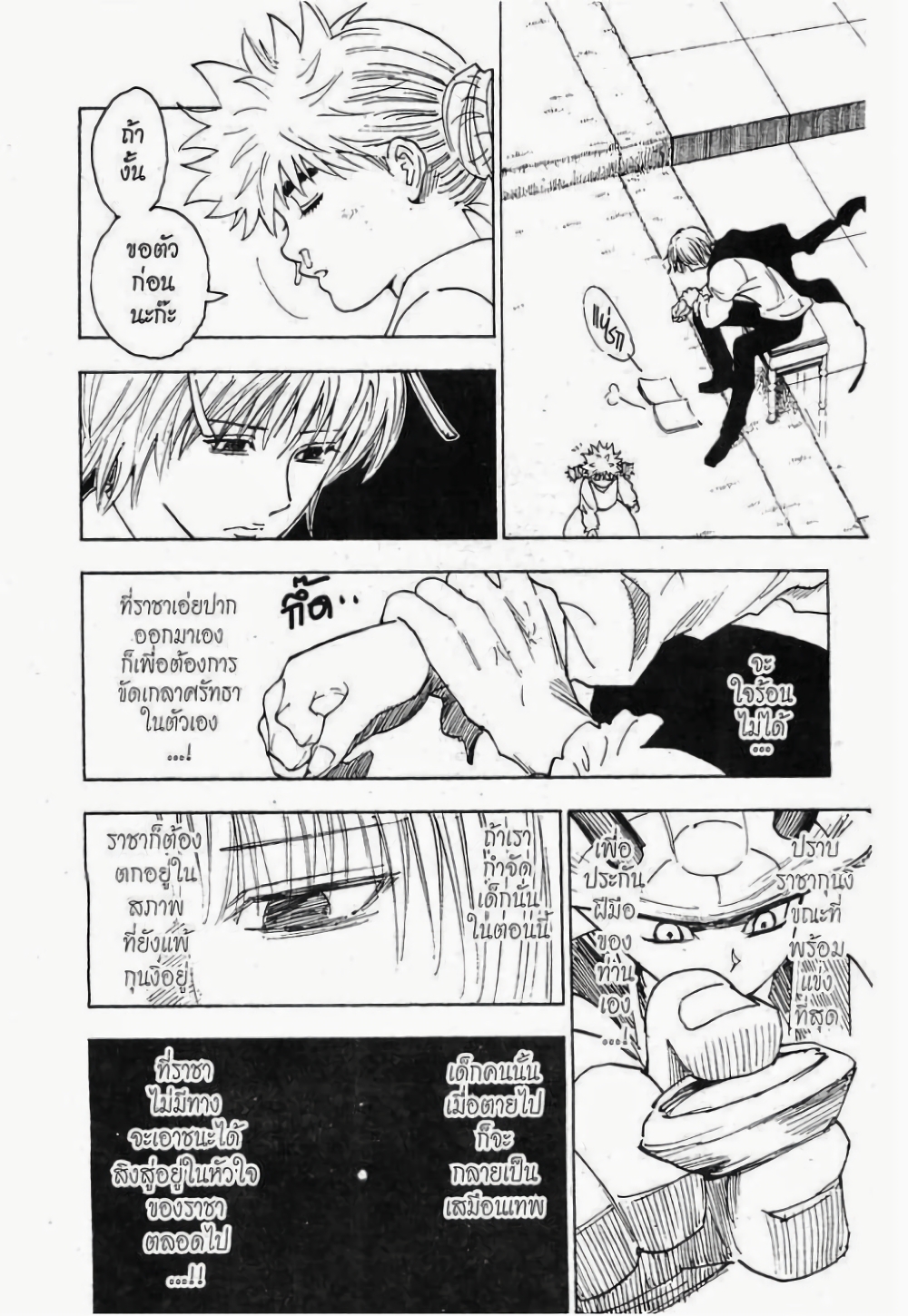 อ่านมังงะ Hunter x Hunter ตอนที่ 256/1.jpg