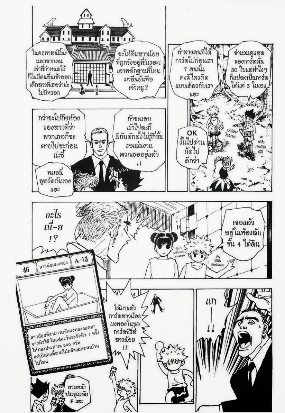 อ่านมังงะ Hunter x Hunter ตอนที่ 150/10.jpg